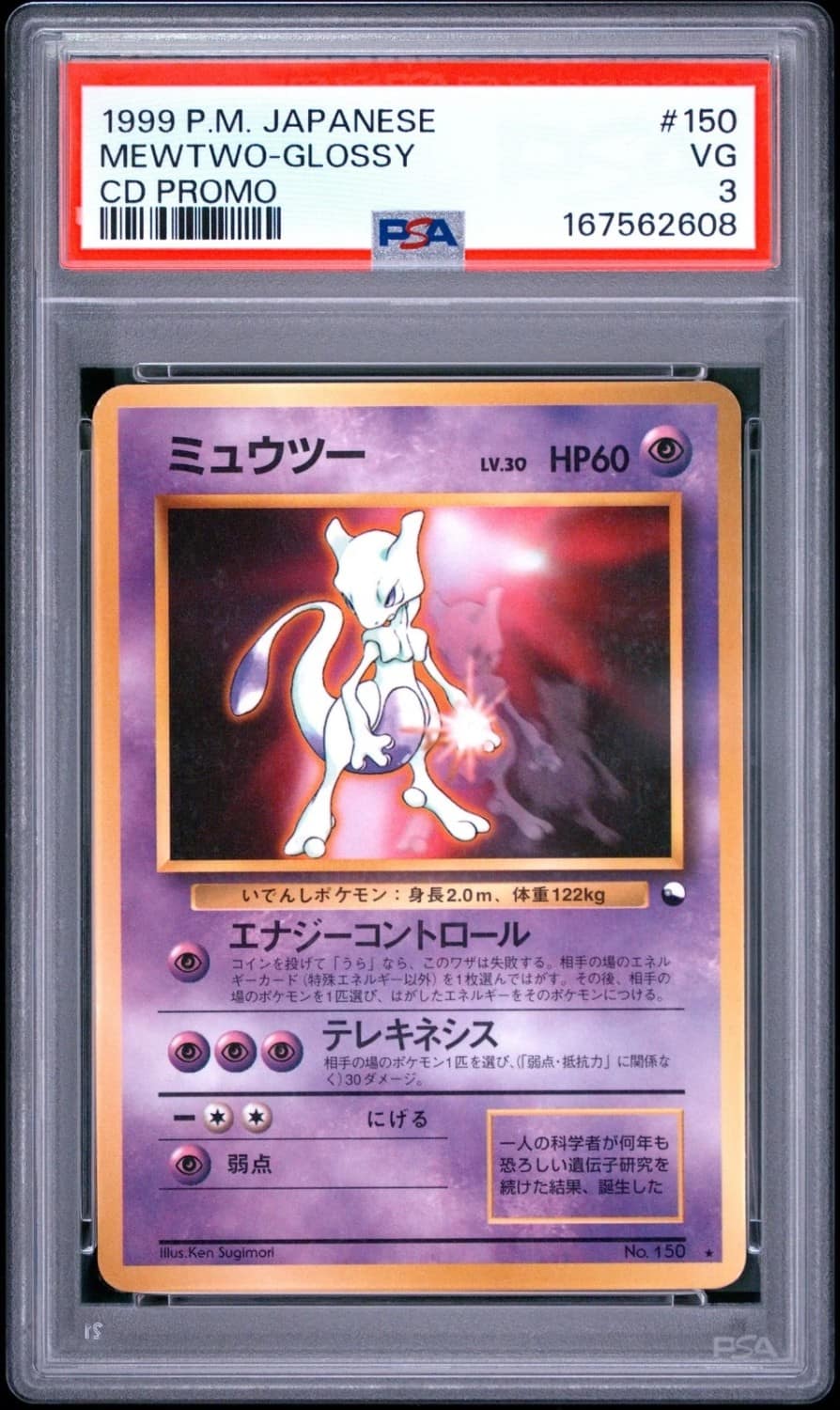 Mewtwo