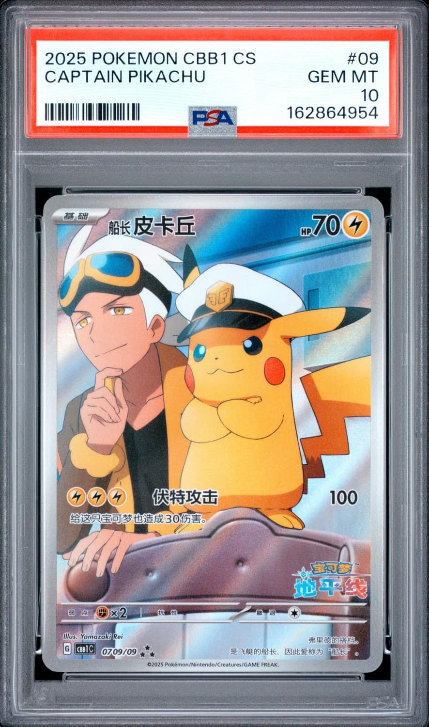 Captain Pikachu