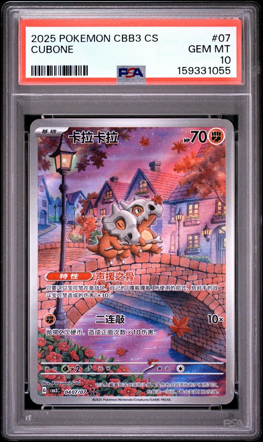 Cubone