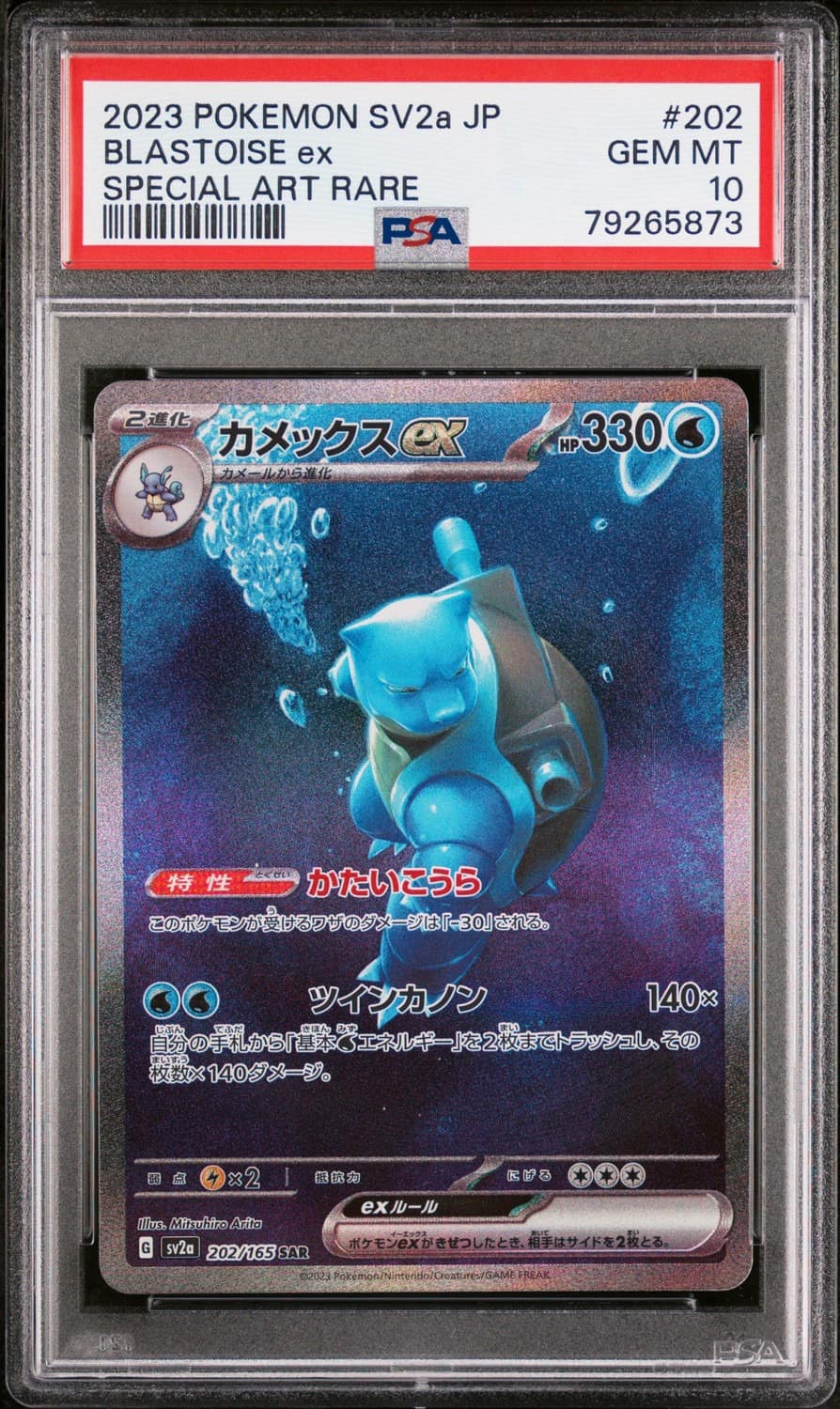 Blastoise Ex