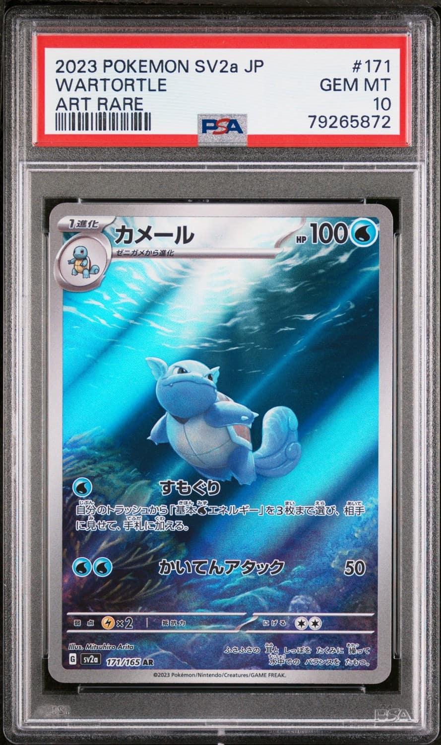 Wartortle