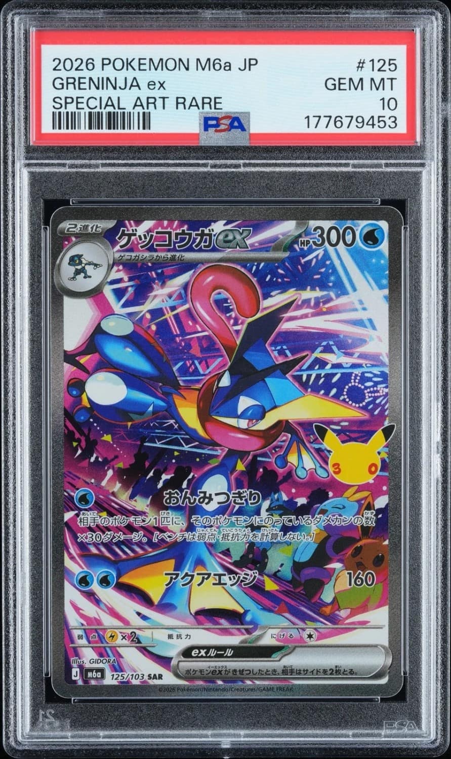 Greninja Ex