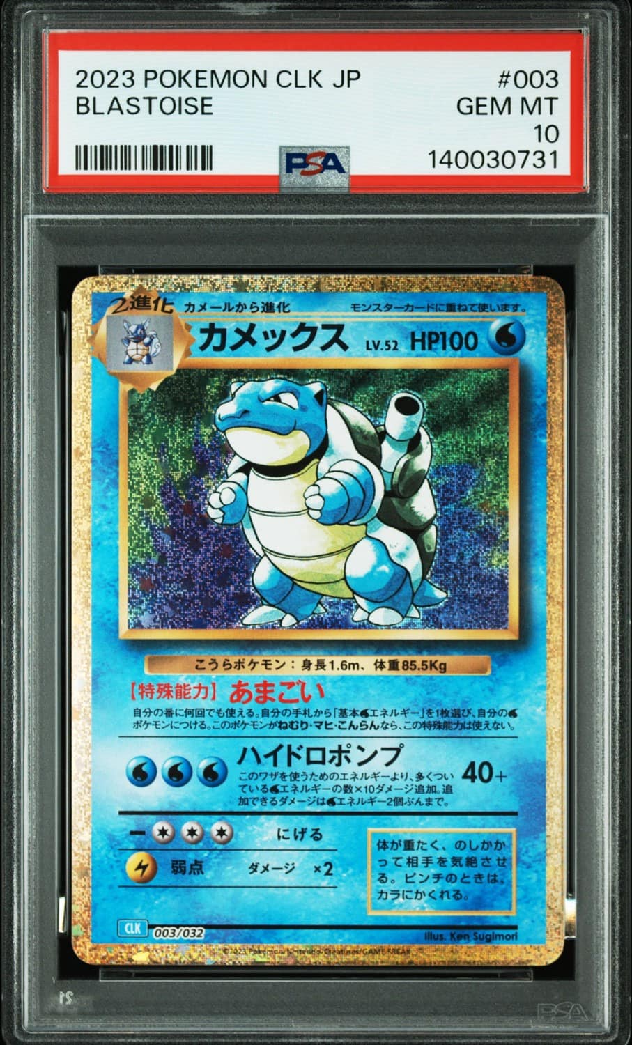 Blastoise