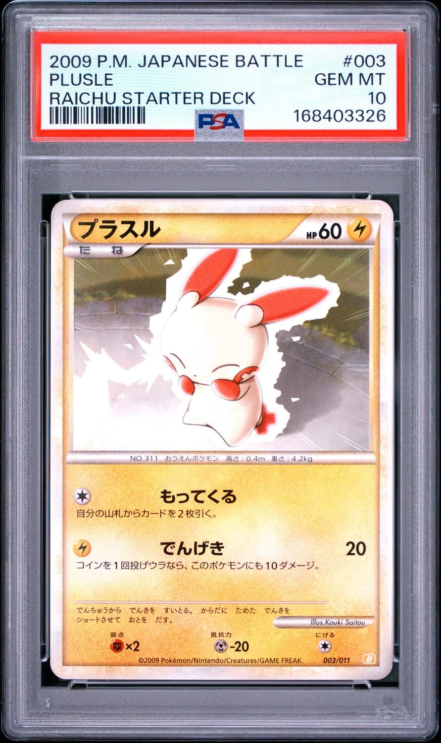 Plusle