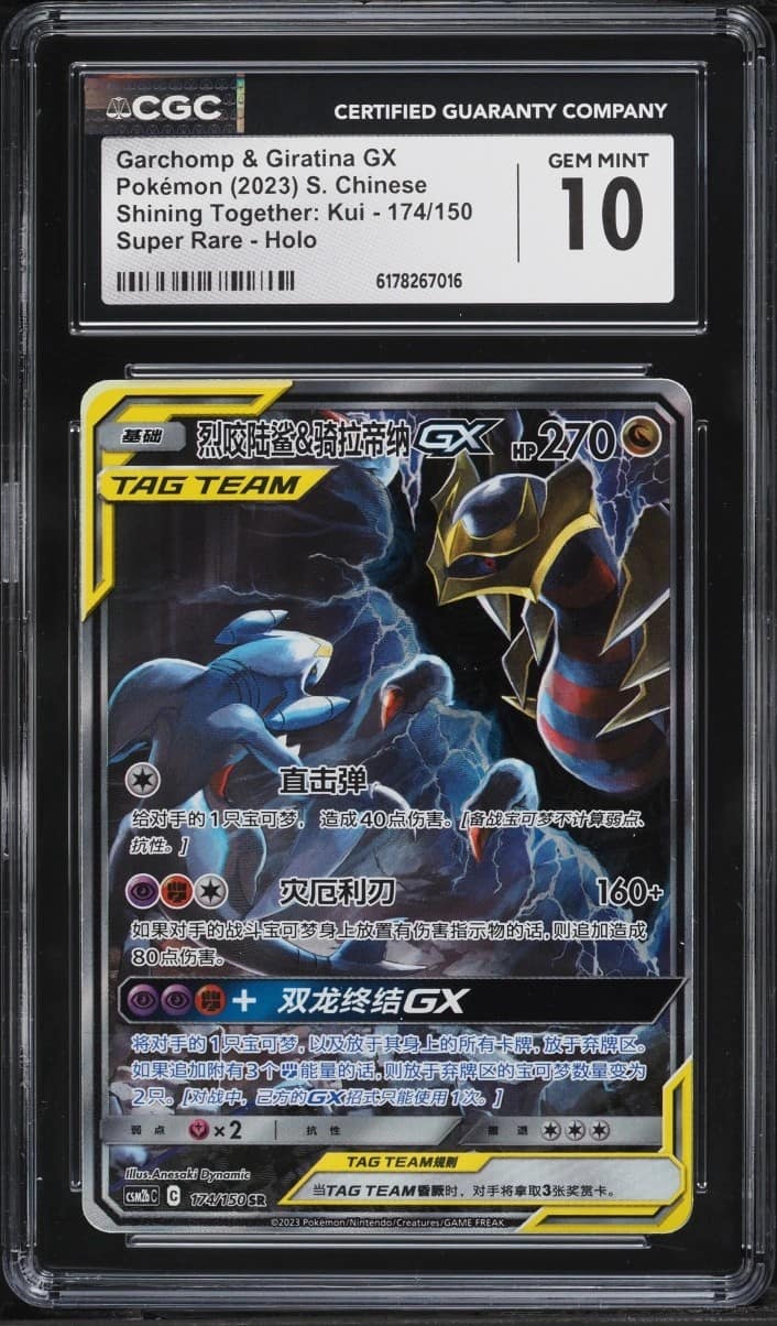 Garchomp & Giratina Gx
