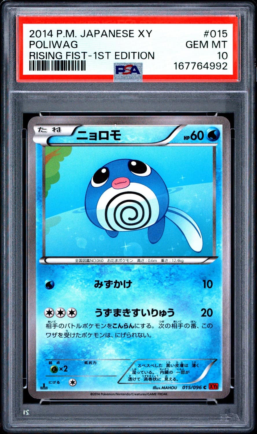 Poliwag