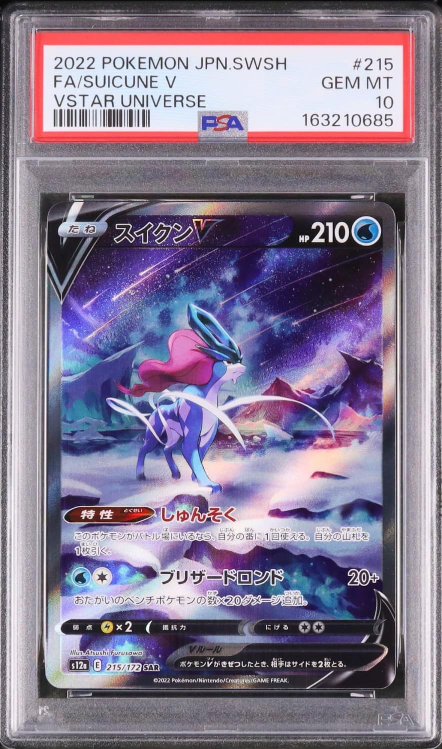 Suicune V