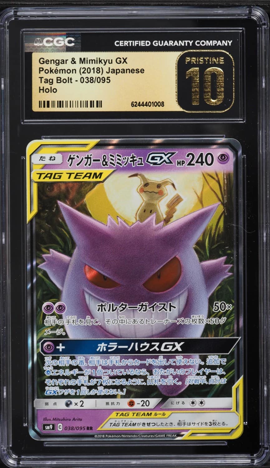 Gengar & Mimikyu Gx