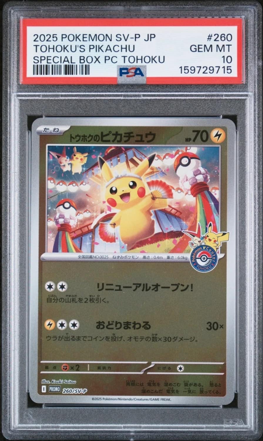 Tohoku'S Pikachu