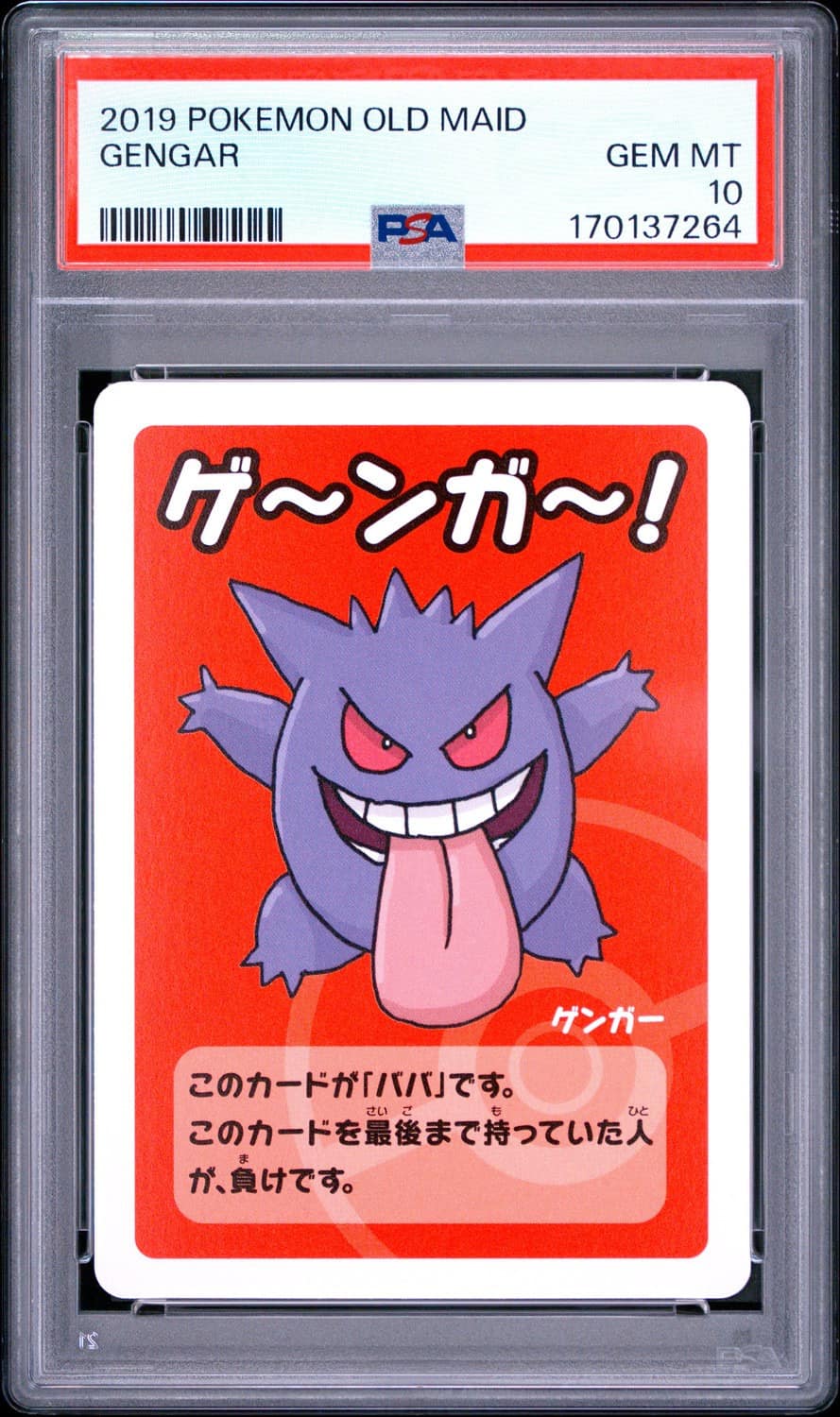 Gengar