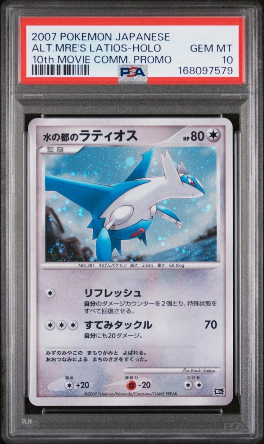 Alto Mare'S Latios