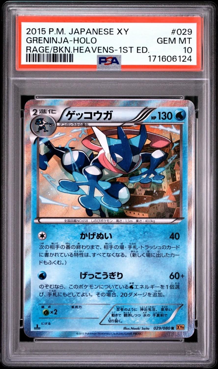 Greninja