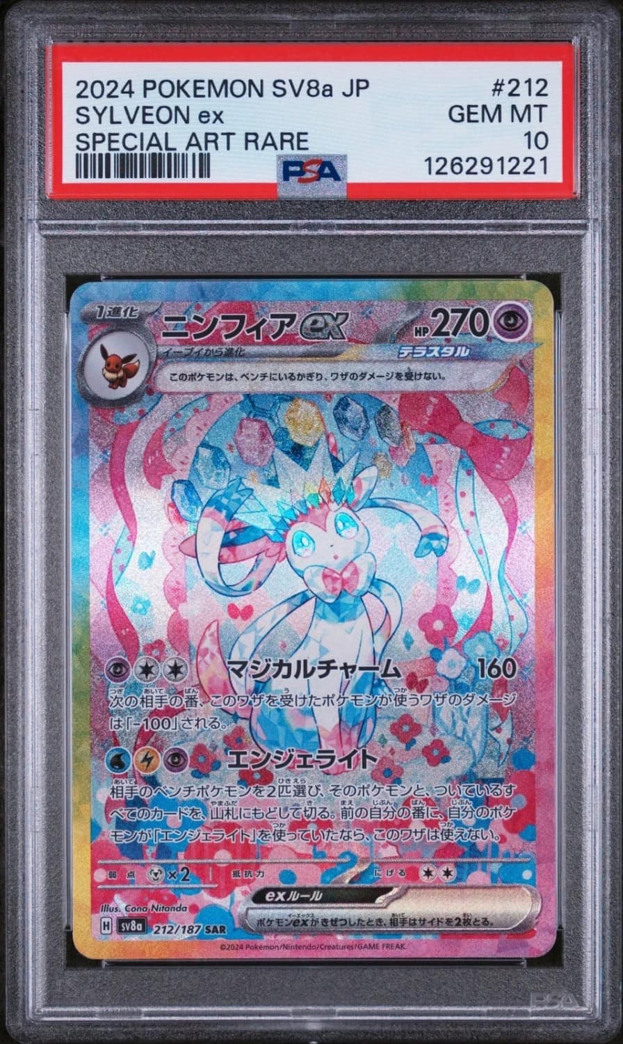Sylveon Ex
