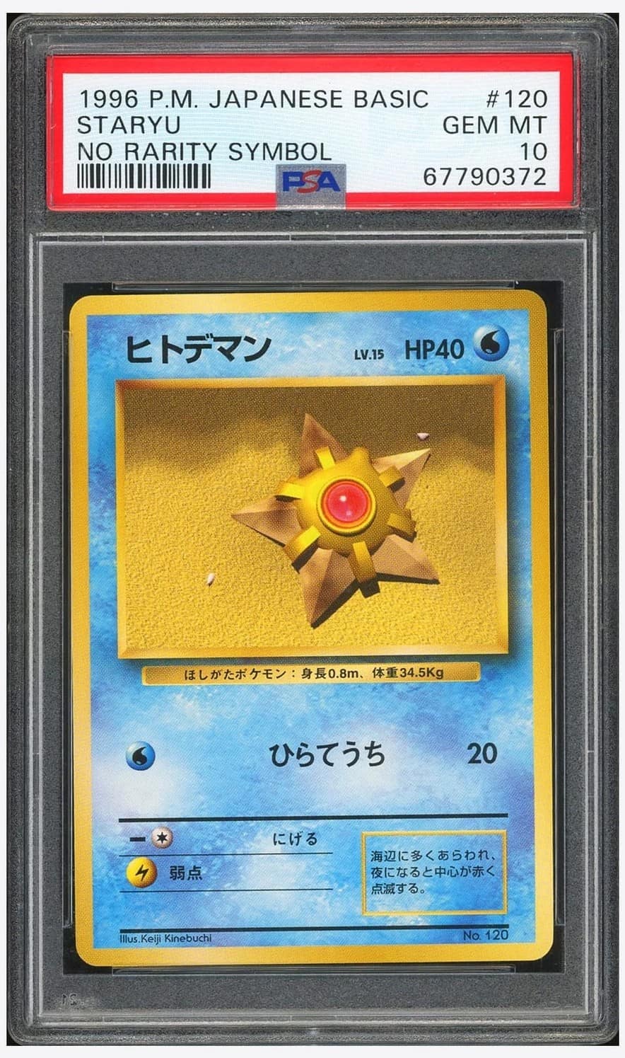 Staryu