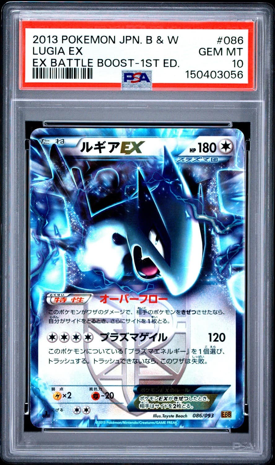 Lugia Ex