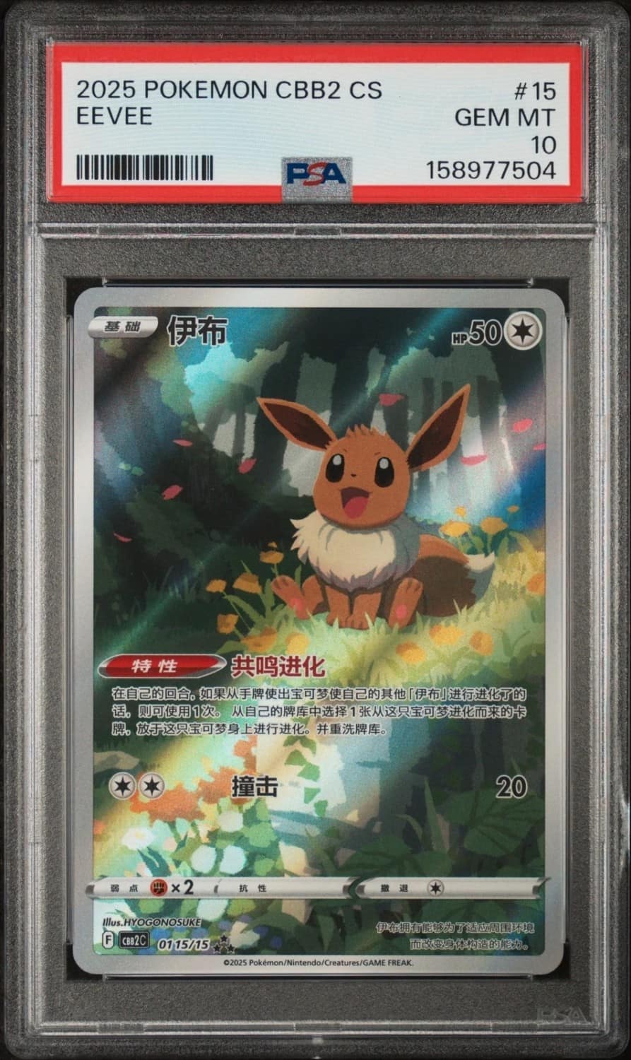 Eevee