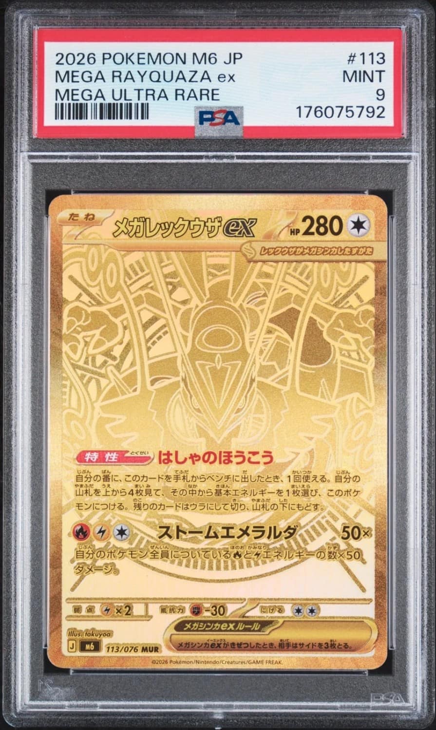Mega Rayquaza Ex