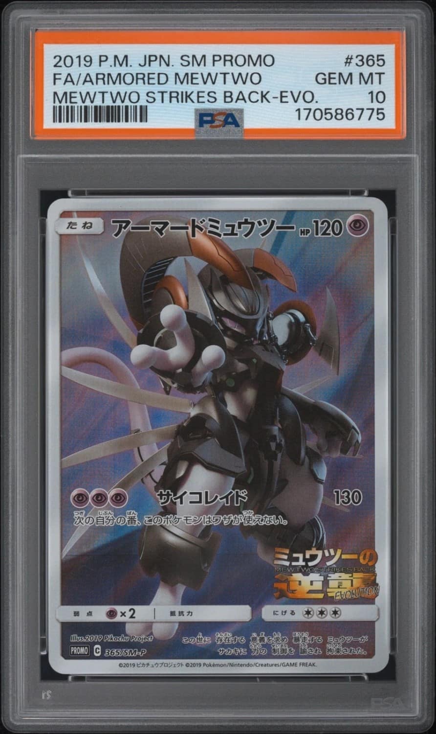 Armored Mewtwo