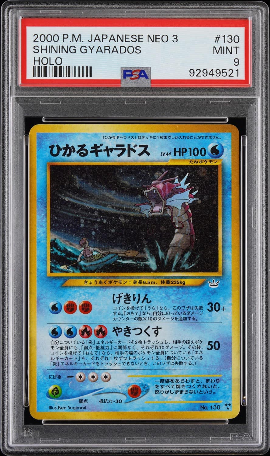 Shining Gyarados