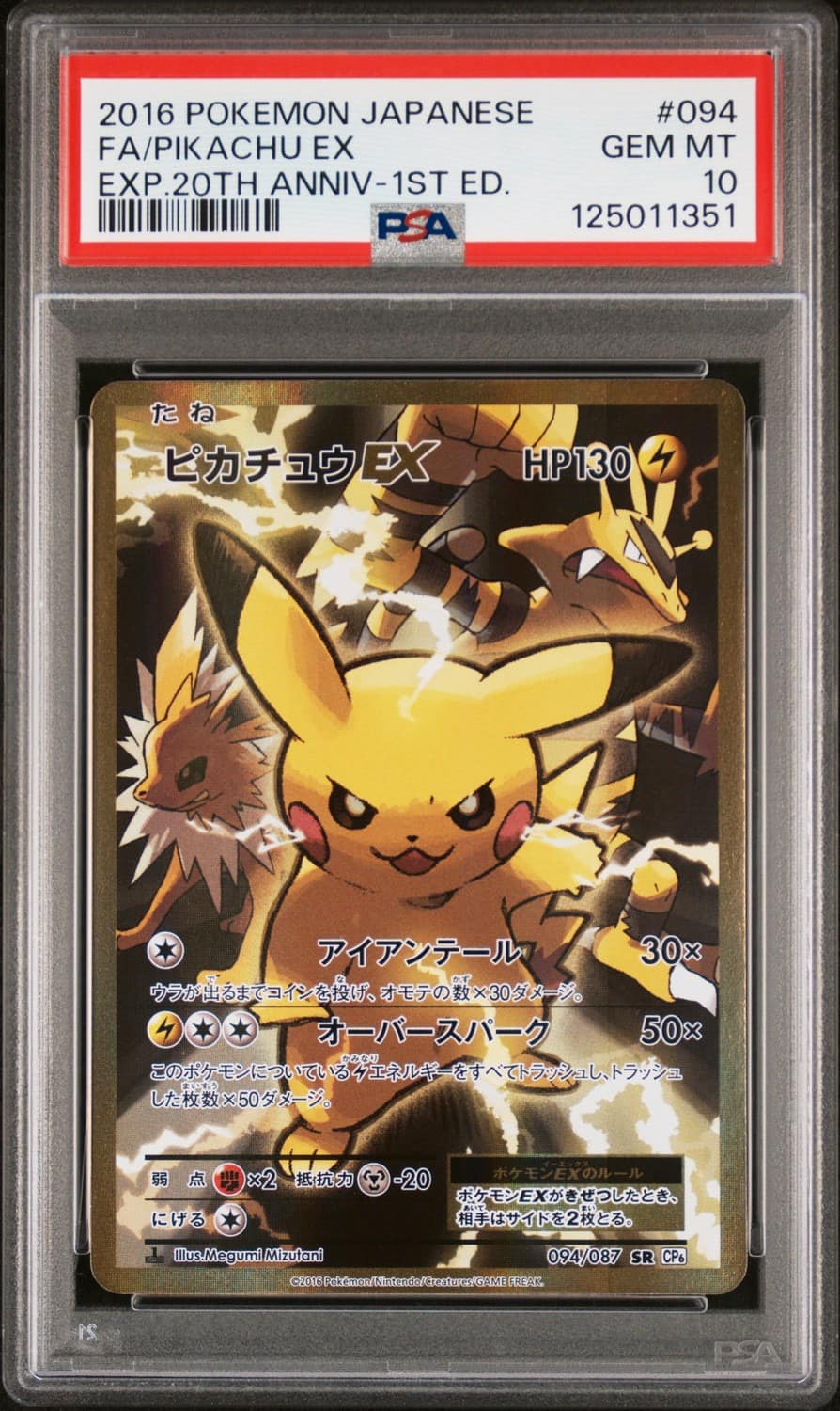 Pikachu Ex