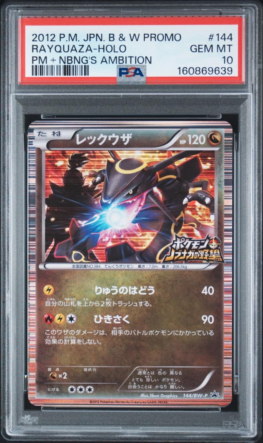 Rayquaza