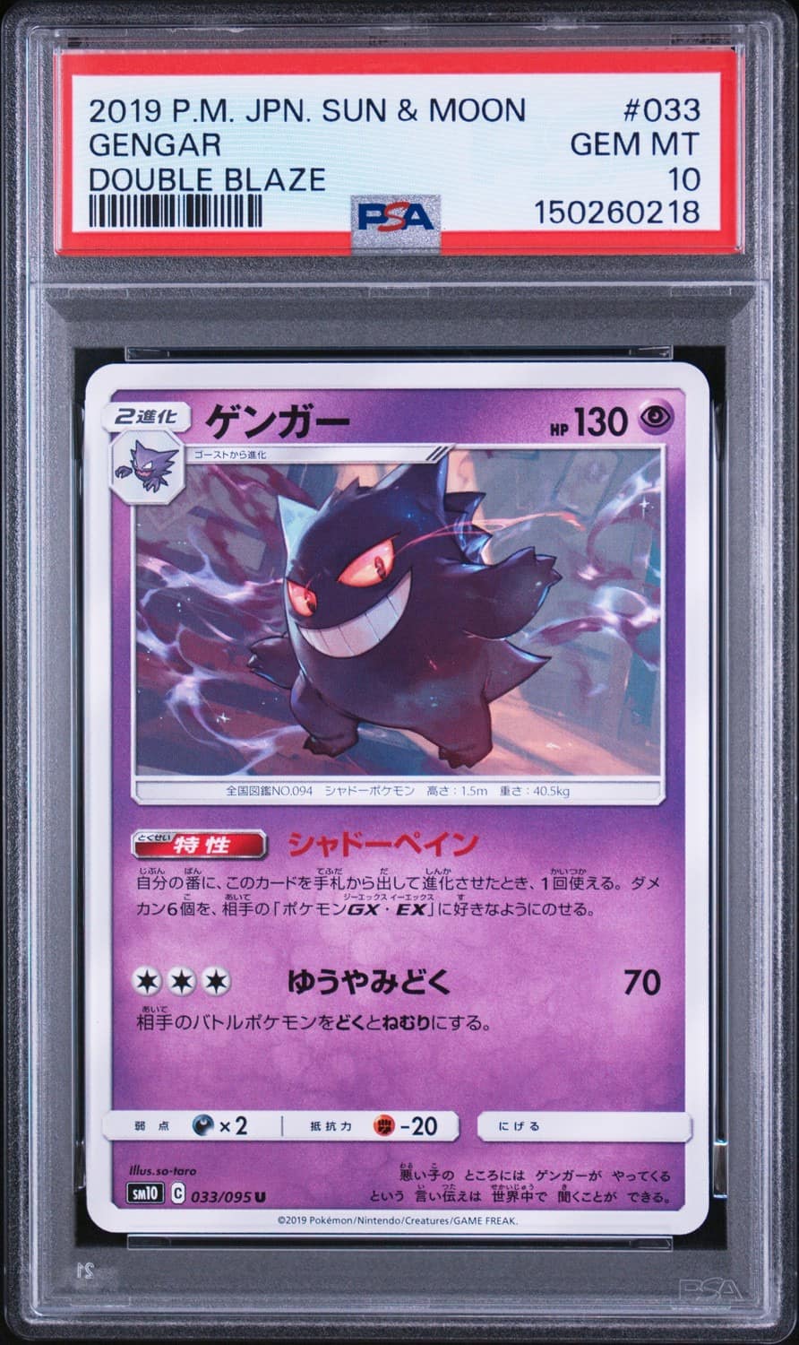 Gengar