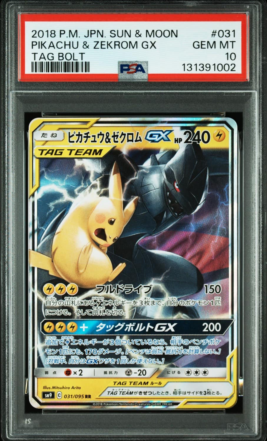 Pikachu & Zekrom Gx