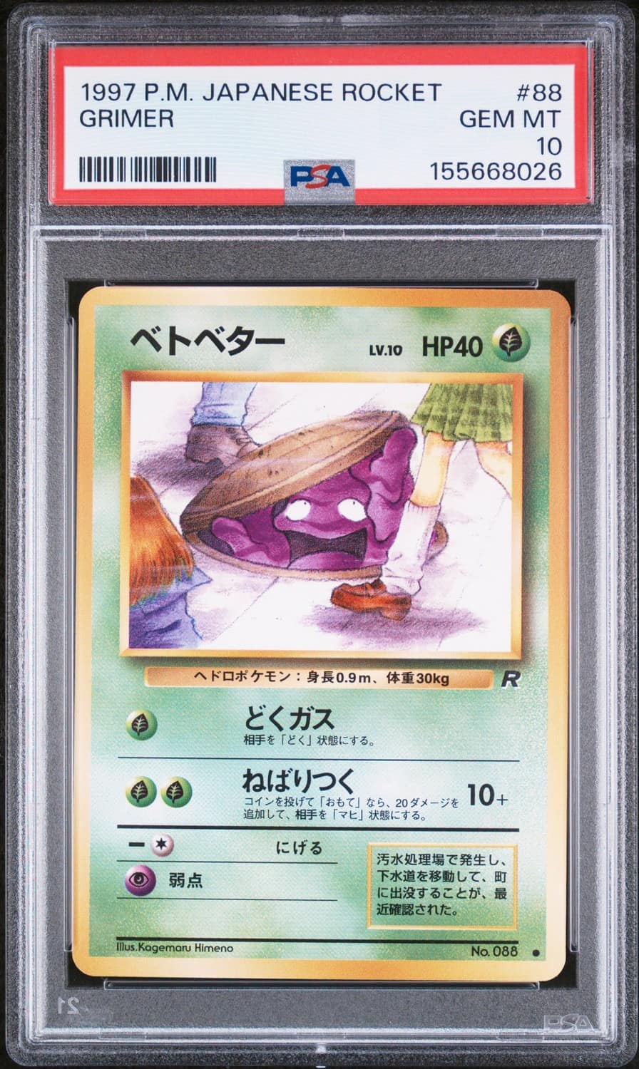 Grimer