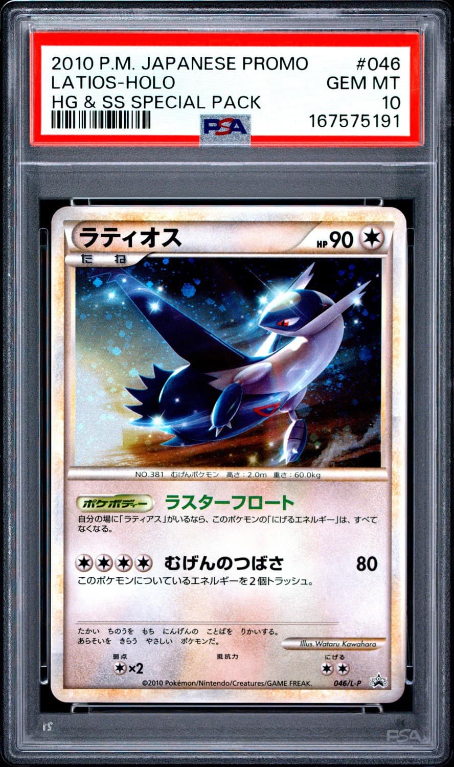 Latios