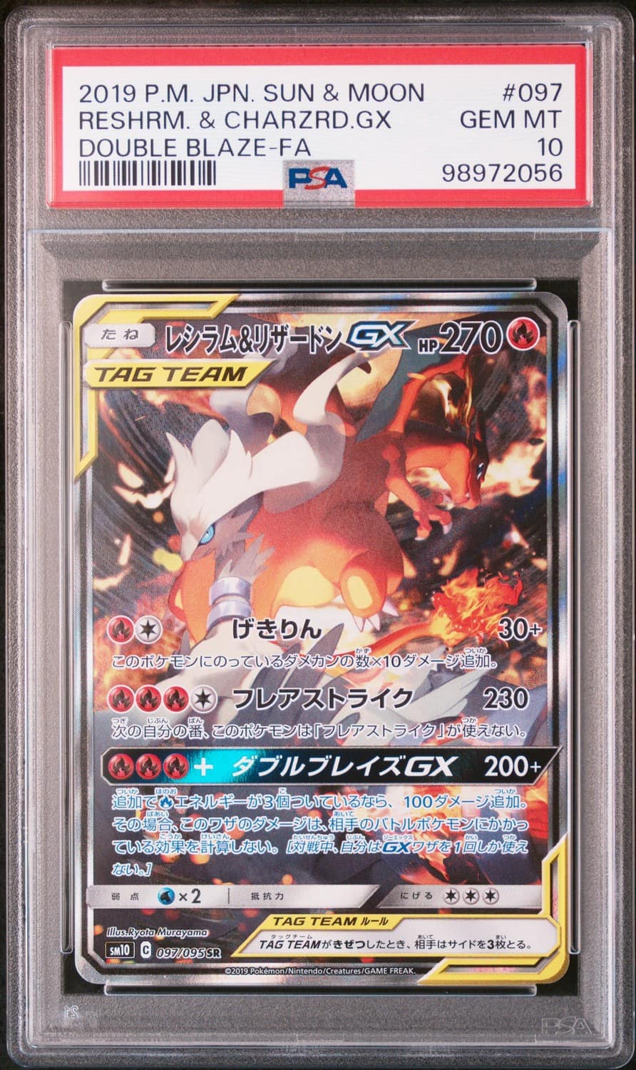 Reshiram & Charizard Gx