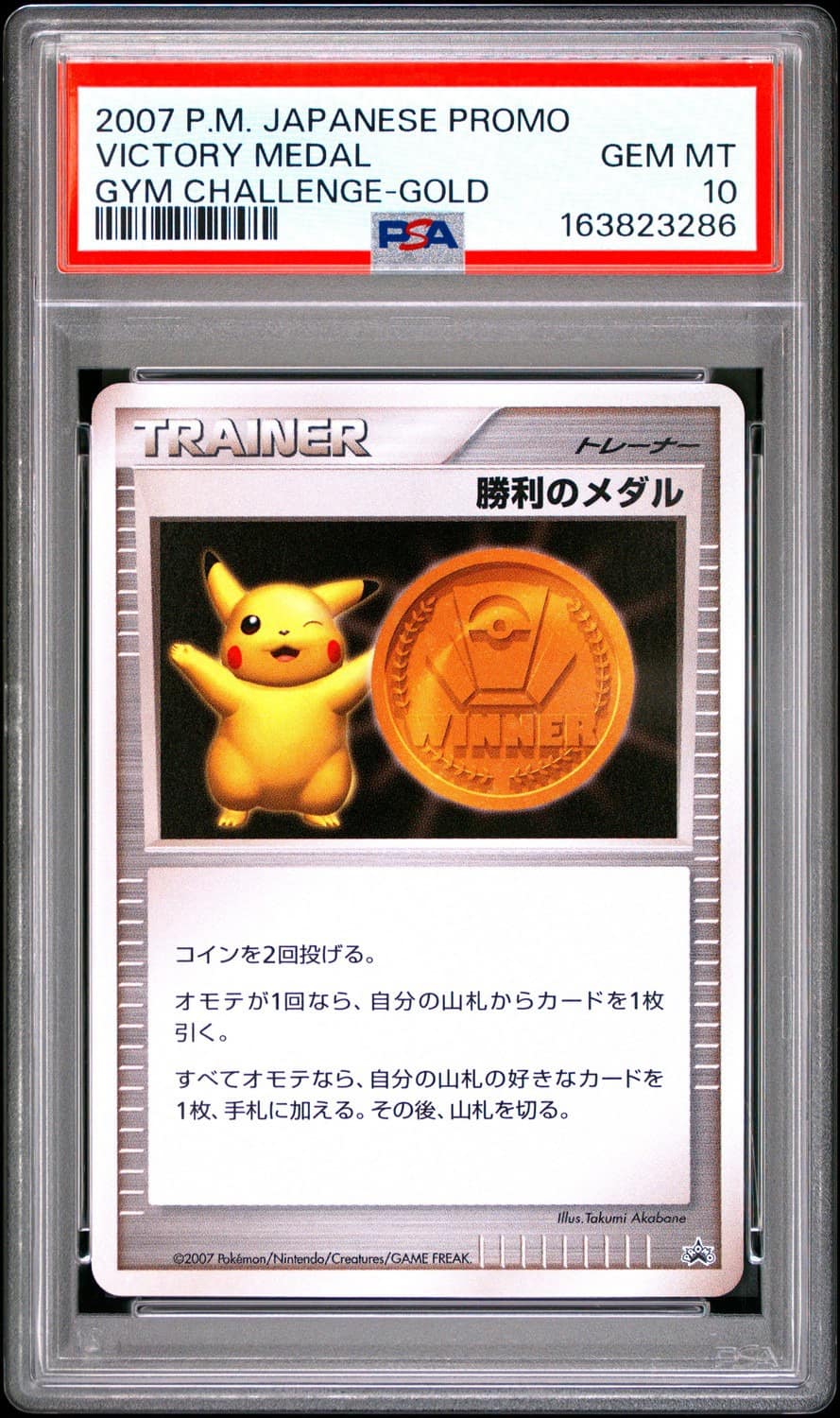 Victory Medal
