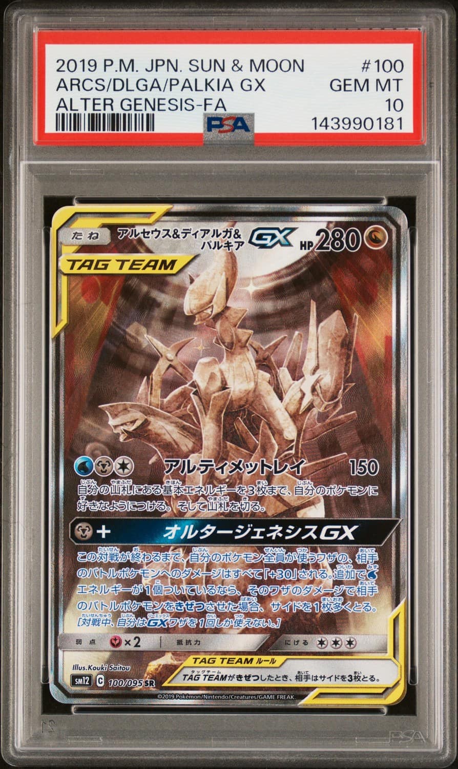 Arcs/dlga/palkia Gx