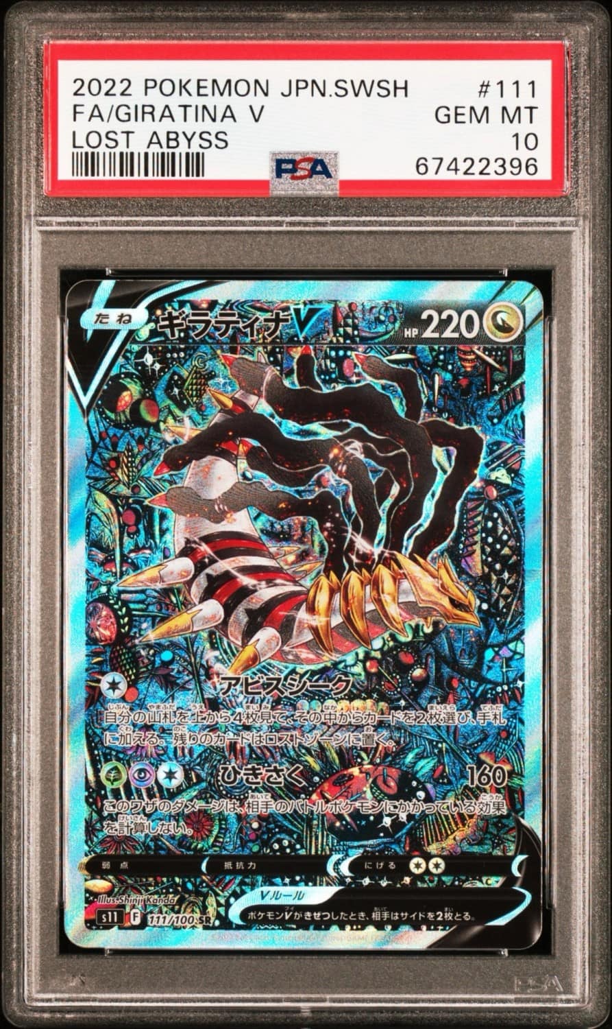 Giratina V