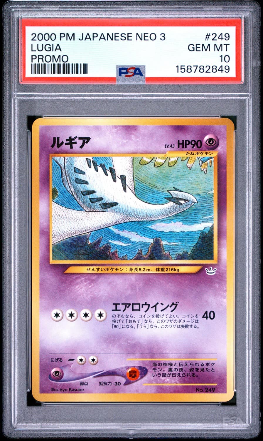 Lugia