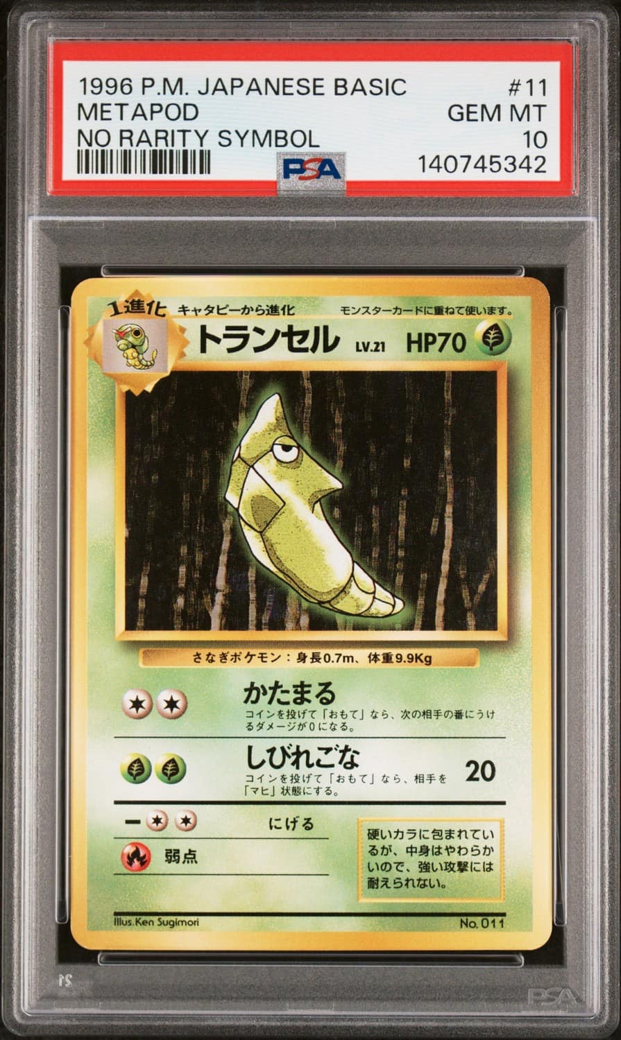 Metapod