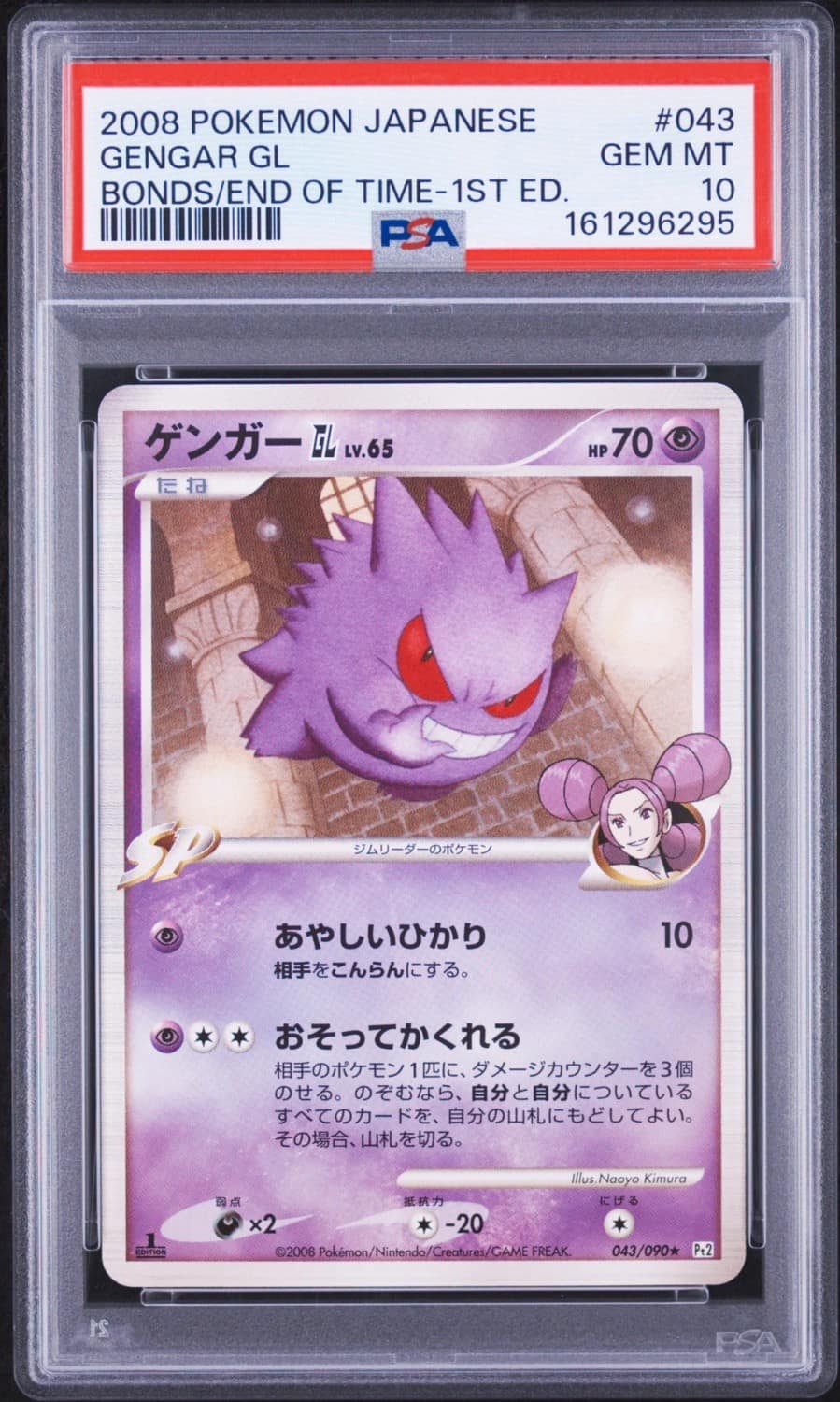 Gengar Gl