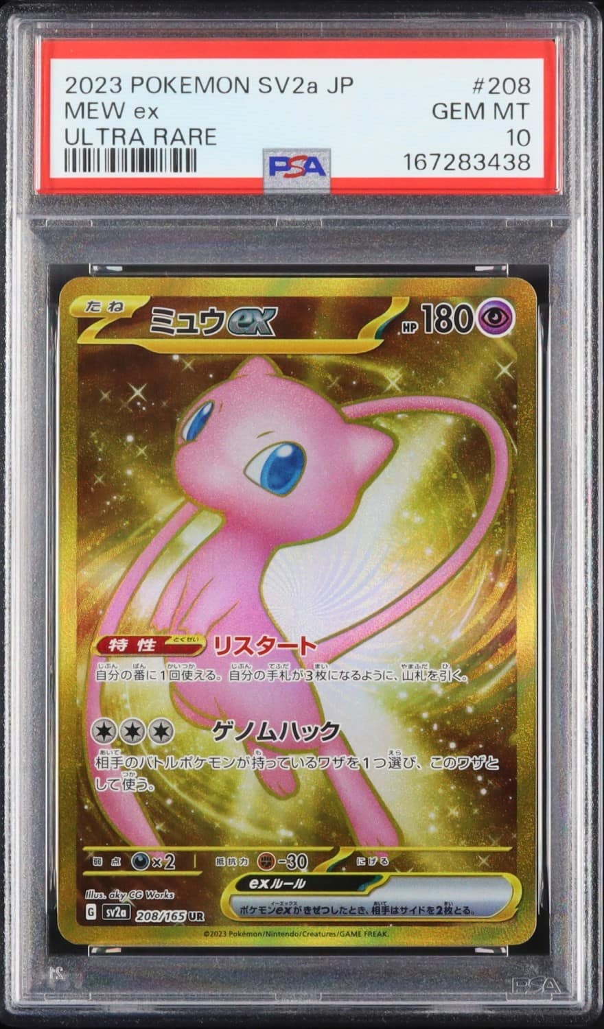 Mew Ex