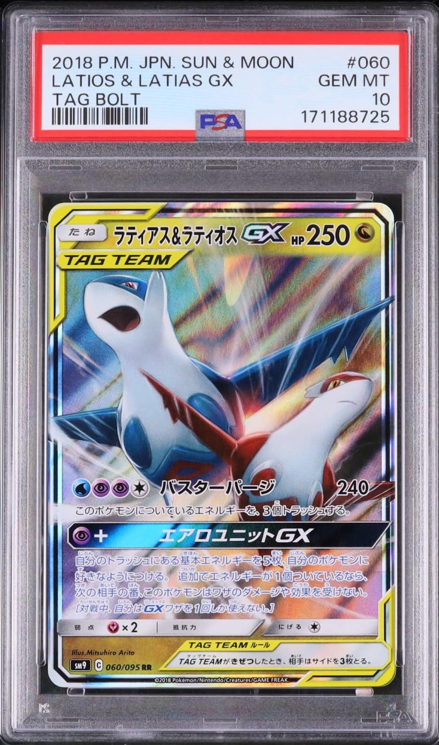 Latias & Latios Gx