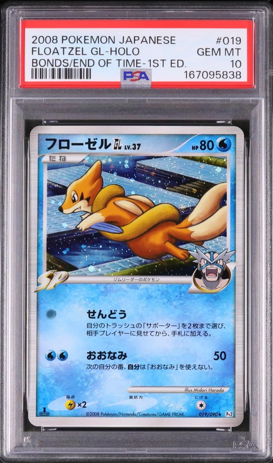 Floatzel Gl