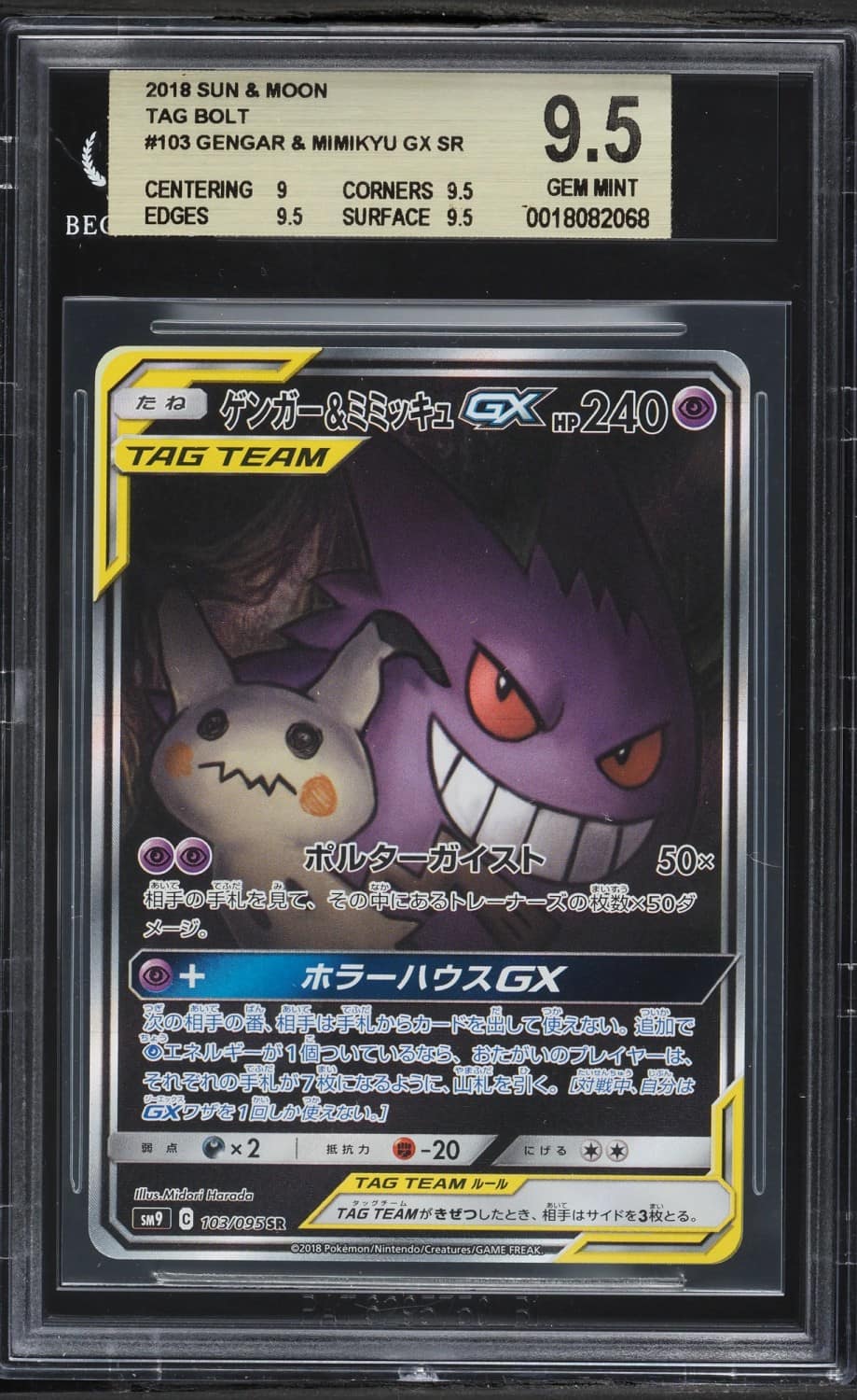 Gengar & Mimikyu Gx