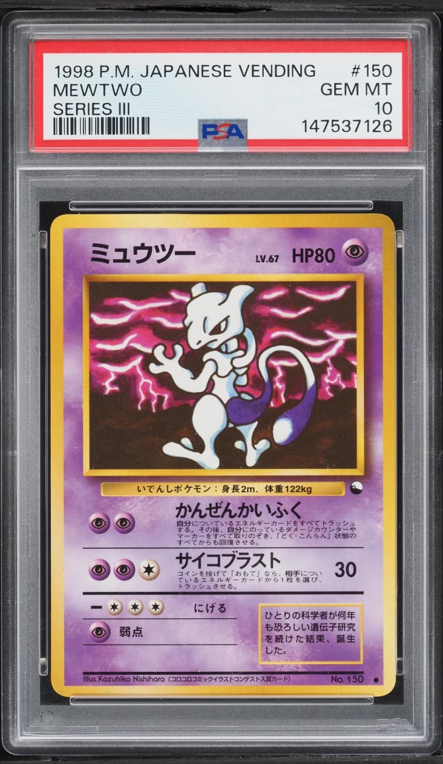 Mewtwo