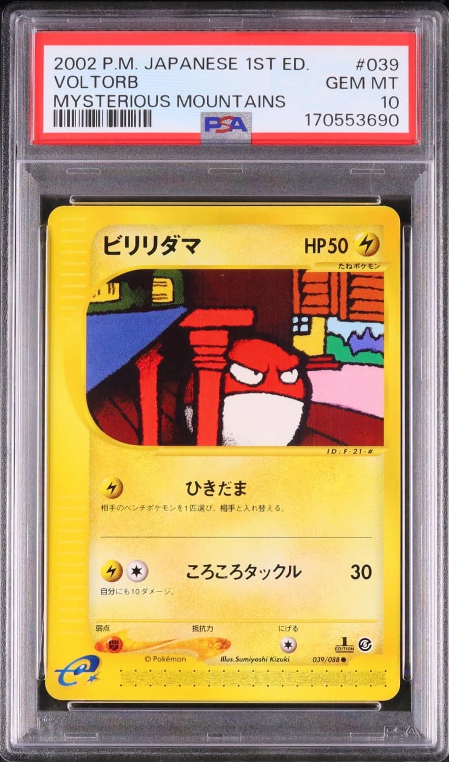 Voltorb