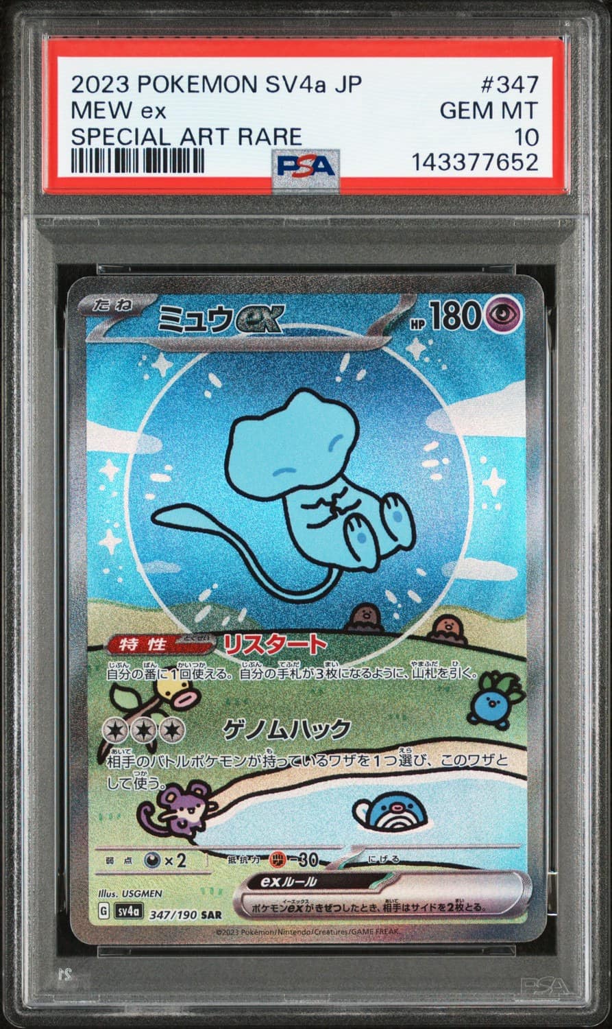 Mew Ex