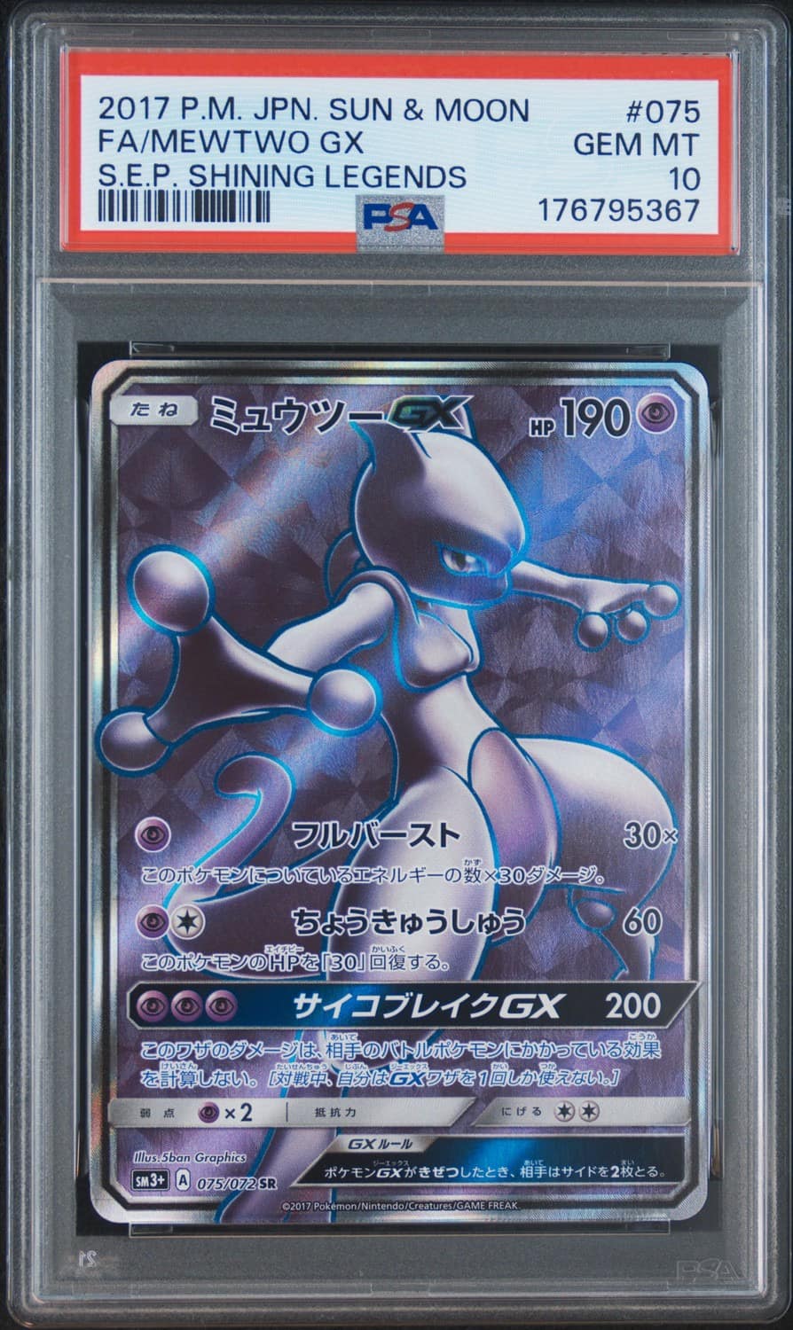 Mewtwo Gx