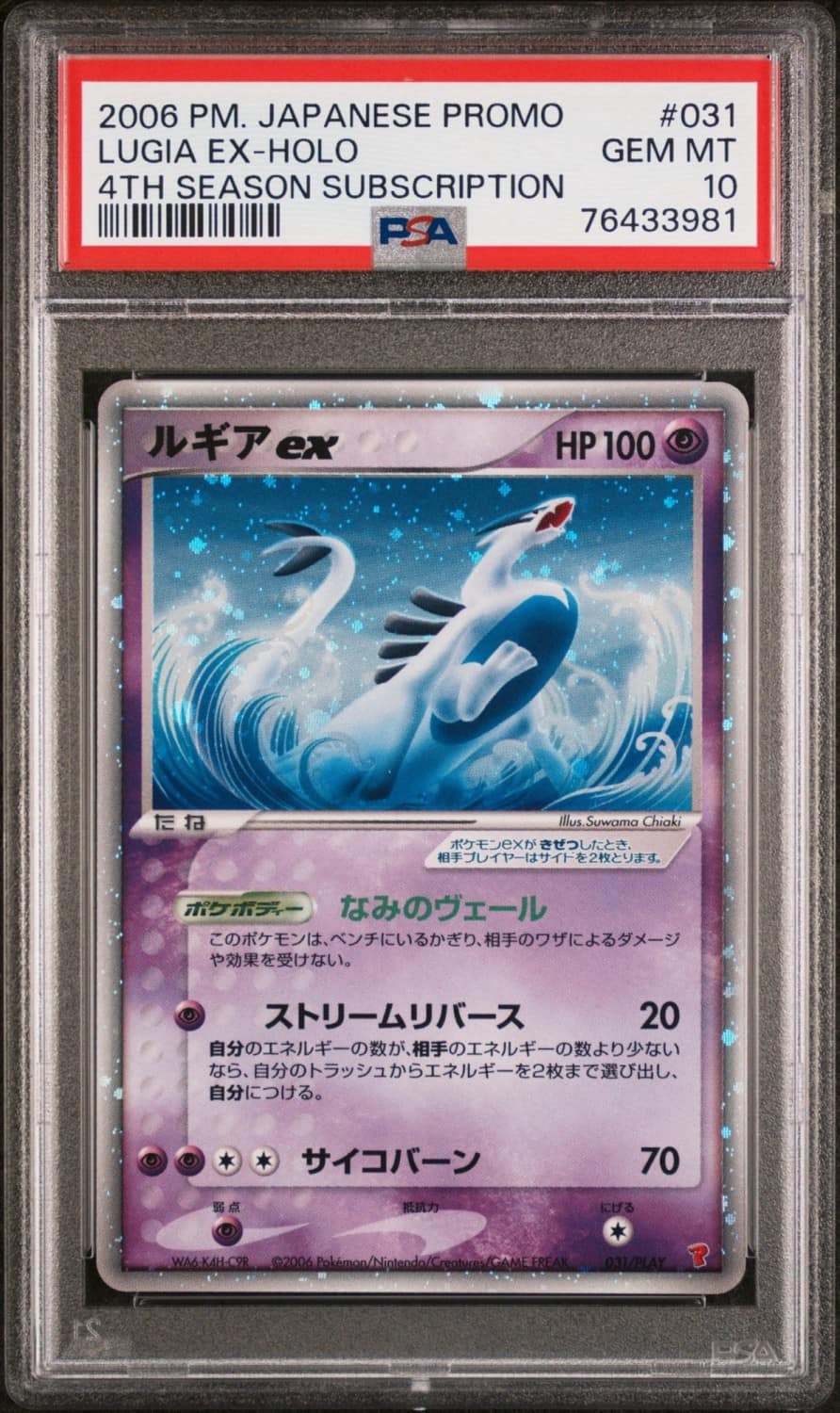 Lugia Ex