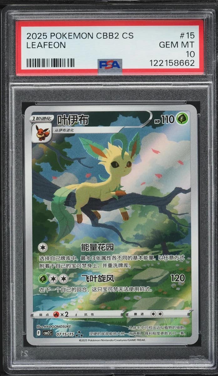 Leafeon V