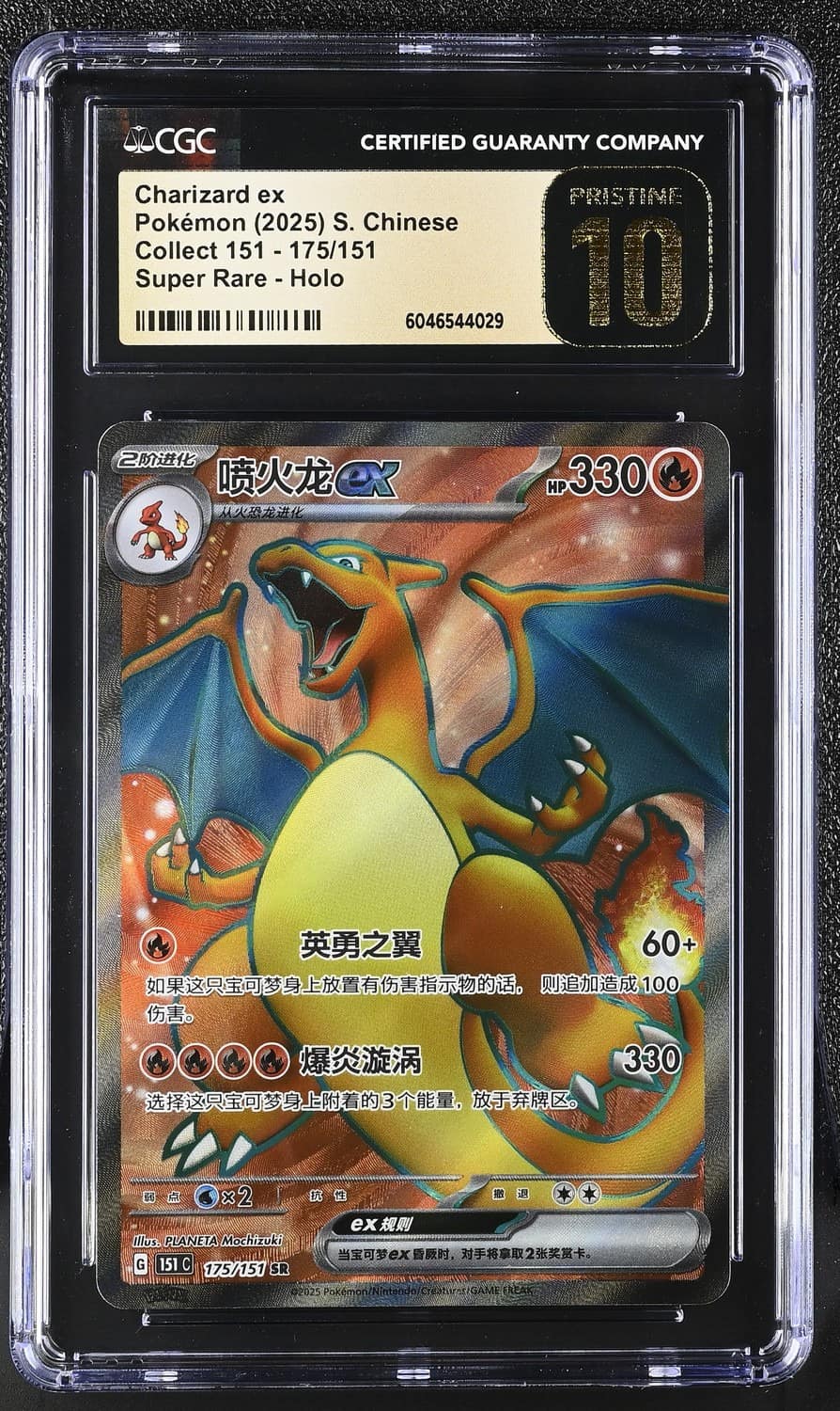 Charizard Ex