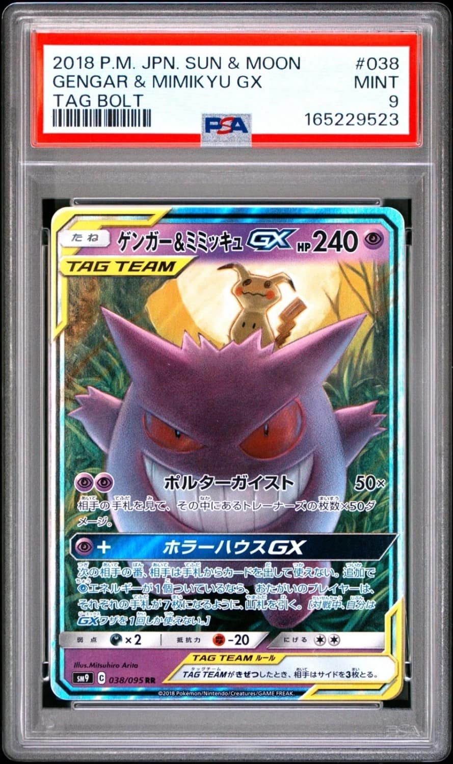 Gengar & Mimikyu Gx