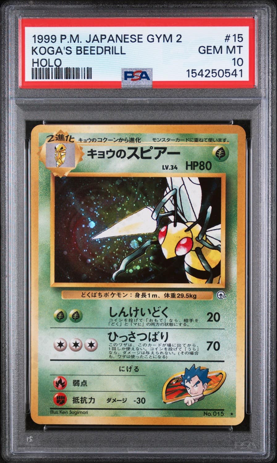 Koga'S Beedrill