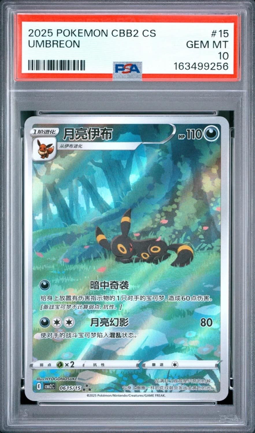 Umbreon